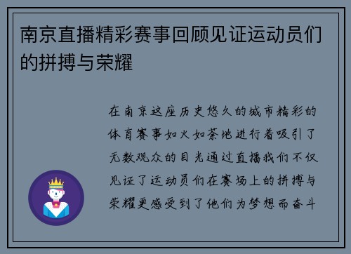 南京直播精彩赛事回顾见证运动员们的拼搏与荣耀