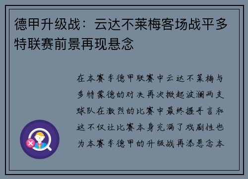 德甲升级战：云达不莱梅客场战平多特联赛前景再现悬念